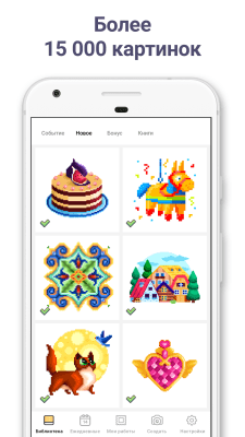 Скриншот приложения Pixel Art: Раскраска по номерам - №3