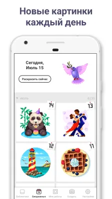 Скриншот приложения Pixel Art: Раскраска по номерам - №6