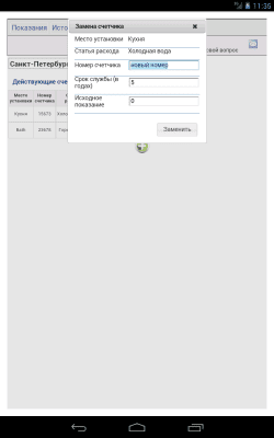 Скриншот приложения Заквартиру - №5