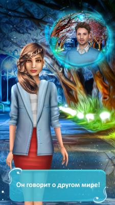 Скриншот приложения Путешествия Во Времени - Любовные Игры - №4