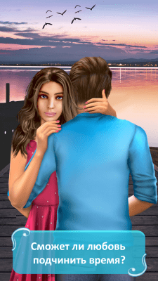 Скриншот приложения Путешествия Во Времени - Любовные Игры - №7