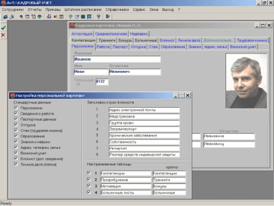 Скриншот приложения АиТ:Кадры - №3