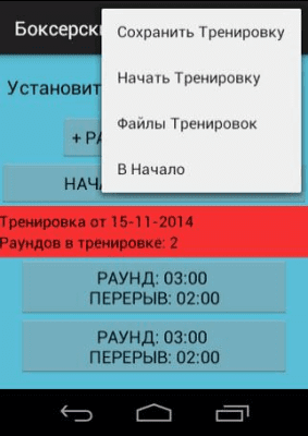 Скриншот приложения Боксерский Таймер - №3