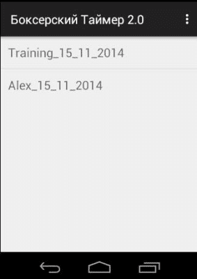 Скриншот приложения Боксерский Таймер - №4