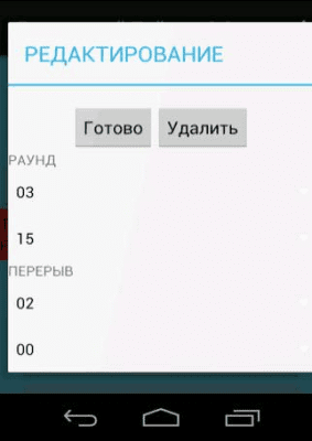 Скриншот приложения Боксерский Таймер - №5