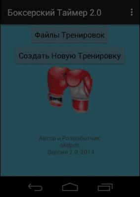 Скриншот приложения Боксерский Таймер - №7