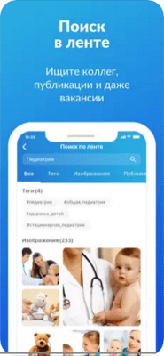 Скриншот приложения Лента врача - №5
