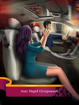 Скриншот приложения Музыкальные приключения - Любви Игры с выбором - №6