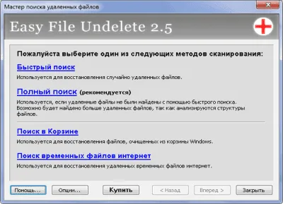 Скриншот приложения Easy File Undelete - №1