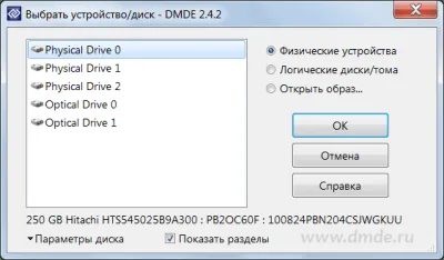 Скриншот приложения DMDE (DM Disk Editor and Data Recovery) - №2
