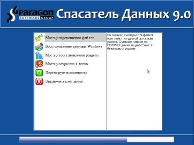 Скриншот приложения Paragon Спасатель Данных - №1