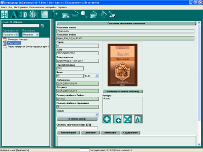 Скриншот приложения Менеджер библиотеки - №2