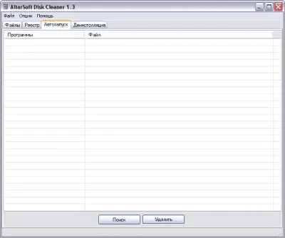 Скриншот приложения Altarsoft Disk Cleaner - №3
