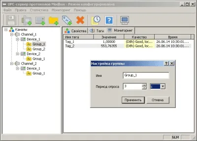 Скриншот приложения OPC-сервер Modbus RTU - №1