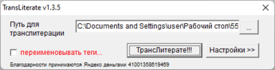 Скриншот приложения TransLiterateFile - №1