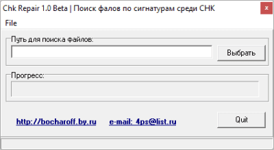 Скриншот приложения chkRepair - №1