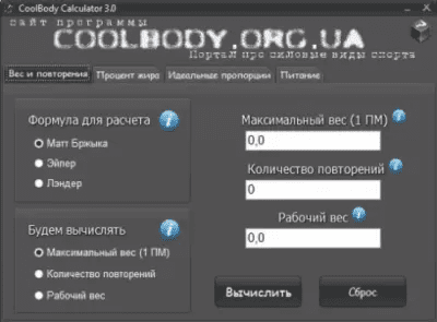 Скриншот приложения CoolBody Calculator - №1