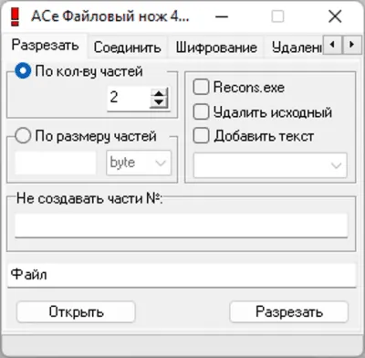 Скриншот приложения ACe Файловый нож - №1