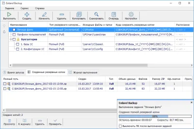 Скриншот приложения Exiland Backup Standard - №3
