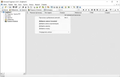 Скриншот приложения OrgBook - №3