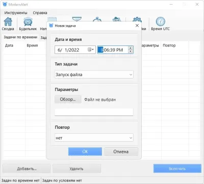 Скриншот приложения ModernAlert - №5