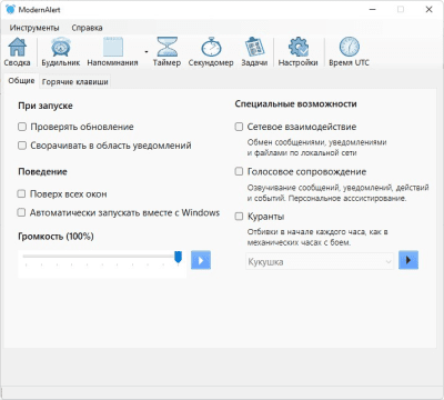 Скриншот приложения ModernAlert - №6