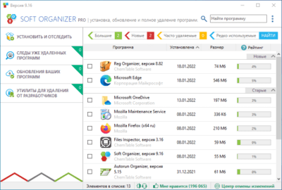Скриншот приложения Soft Organizer - №4
