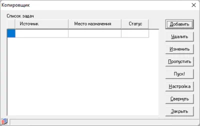 Скриншот приложения Копировщик (File Copy Manager) - №1