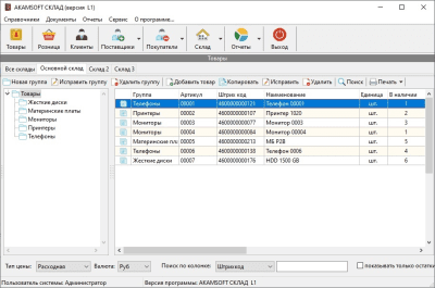 Скриншот приложения AKAMSOFT СКЛАД - №1