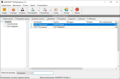 Скриншот приложения AKAMSOFT СКЛАД - №3