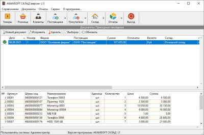 Скриншот приложения AKAMSOFT СКЛАД - №4