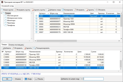Скриншот приложения AKAMSOFT СКЛАД - №5