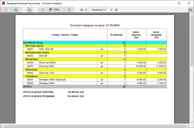 Скриншот приложения AKAMSOFT СКЛАД - №6
