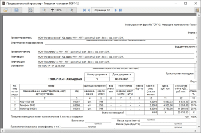 Скриншот приложения AKAMSOFT СКЛАД - №8