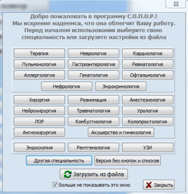 Скриншот приложения С.О.П.О.Р. - №6