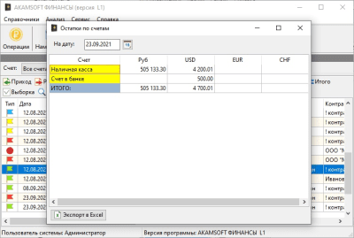Скриншот приложения AKAMSOFT ФИНАНСЫ - №6
