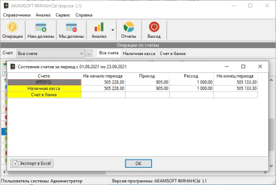 Скриншот приложения AKAMSOFT ФИНАНСЫ - №7