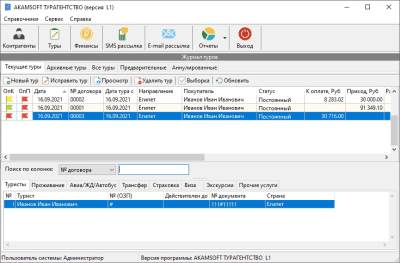 Скриншот приложения AKAMSOFT ТУРАГЕНТСТВО - №1