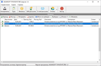 Скриншот приложения AKAMSOFT ТУРАГЕНТСТВО - №3