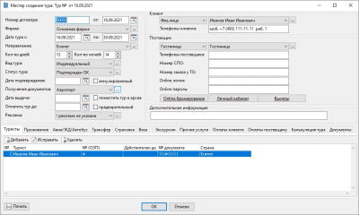 Скриншот приложения AKAMSOFT ТУРАГЕНТСТВО - №4