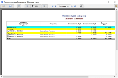 Скриншот приложения AKAMSOFT ТУРАГЕНТСТВО - №5