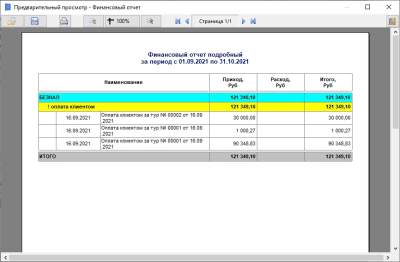 Скриншот приложения AKAMSOFT ТУРАГЕНТСТВО - №7