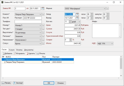 Скриншот приложения AKAMSOFT Отель - №5