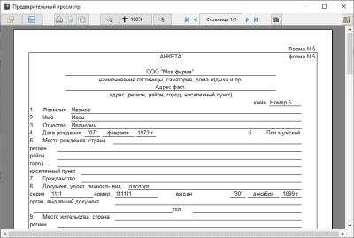 Скриншот приложения AKAMSOFT Отель - №6