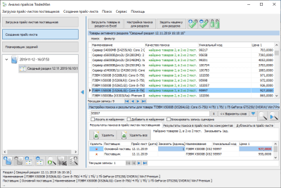 Скриншот приложения TradesMan Professional - №3
