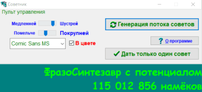 Скриншот приложения Советник - №1