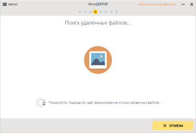 Скриншот приложения ФотоДОКТОР - №4
