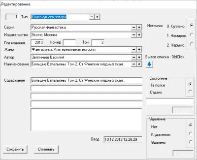 Скриншот приложения Библиотека - №3