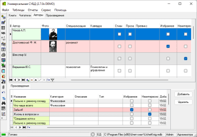 Скриншот приложения SoftBis Учет книг - №3