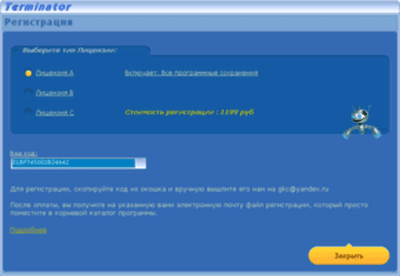 Скриншот приложения Terminator - №3